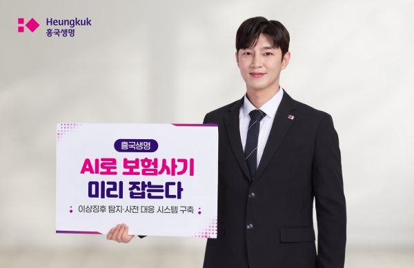 [사진=흥국생명]