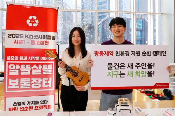 ▲광동제약 사내 중고장터 캠페인 KD굿사이클링 ‘보물장터’ 행사 사진