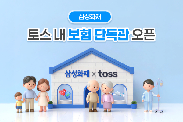 [사진=삼성화재]