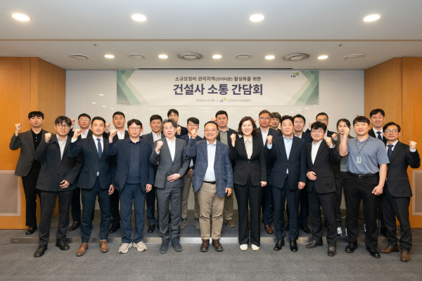 소규모정비 관리지역 건설사 간담회 참석자들이 기념촬영 하고 있다. [사진=LH]