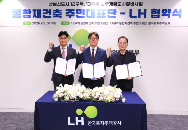 박혁근 LH  수도권정비사업특별 본부장(가운데)이 산본12·13 대표단과 협약 체결 후 기념촬영 하고 있다. [사진=LH]