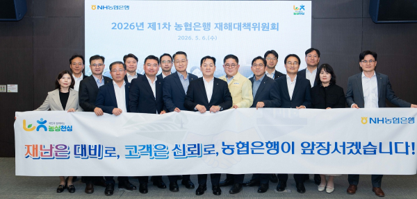 지난 6일 서울 중구 소재 NH농협은행 본사에서 임세빈 재해대책위원장(경영기획부문 수석부행장)과 재해대책위원들이 회의 후 기념촬영을 하고 있다.