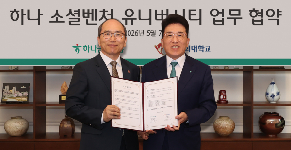 하나금융그룹이 지난 7일 경희대학교와 지역 청년 창업 활성화를 위한 업무협약을 체결하고, 그룹의 청년 창업가 발굴ㆍ육성 프로그램인 「하나 소셜벤처 유니버시티」 5기 모집 시작을 알렸다. 이날 협약식에 참석한 함영주 하나금융그룹 회장(사진 오른쪽)이 김진상 경희대학교 총장(사진 왼쪽)과 함께 협약서를 들고 기념촬영을 하고 있다.