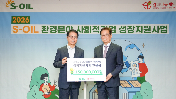 7일 서울 마포구 S-OIL 본사에서 개최된 사회적기업 공모지원 사업 기부금 전달식에서 S-OIL 류열 전략/관리총괄 사장(왼쪽)이 열매나눔재단 이윤종 대표이사(오른쪽)와 기념 촬영을 하고 있다. [사진=S-OIL]