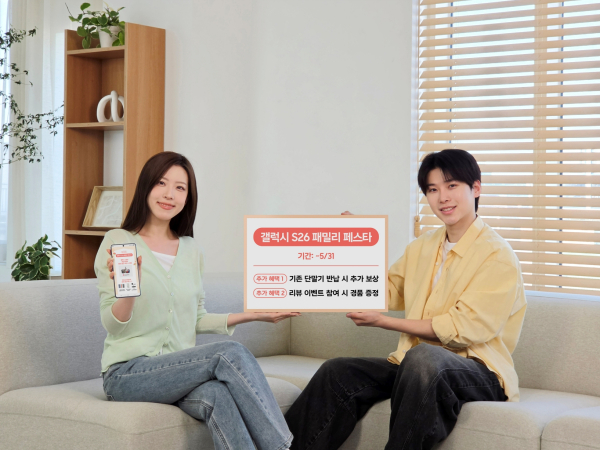 삼성전자가 '갤럭시 S26 패밀리 페스타'를 한층 강화된 혜택으로 5월 31일까지 연장 운영한다. [사진=삼성전자]
