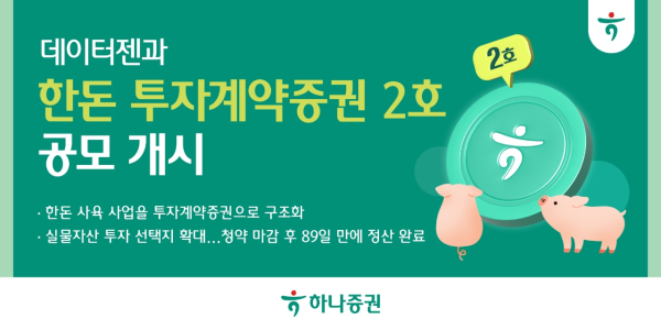 [사진=하나증권]