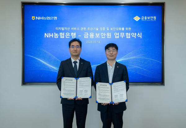 14일 서울 종로구 소재 NH농협타워에서 NH농협은행 AI데이터부문 김주식 부행장(오른쪽)과 금융보안원 오중효 상무(왼쪽)가 업무협약을 체결하고 기념촬영을 하고 있다. [사진=NH농협은행]