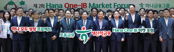 하나금융그룹은 지난 19일 여의도 하나증권 본사에서 그룹의 IB 역량을 결집하고, 생산적 금융 지원 체계를 고도화하기 위한 ‘제2회 Hana One-IB 마켓 포럼(HoF)’을 개최했다. 이날 포럼에 참석한 강성묵 하나금융그룹 부회장(사진 맨앞줄 왼쪽에서 다섯번째)이 임직원들과 함께 기념촬영을 하고 있다. [사진=하나금융]