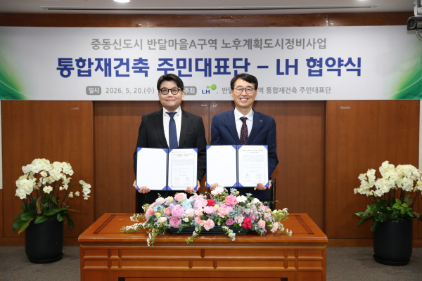 강오순 LH 지역균형본부장(오른쪽)과 구동림 반달마을A구역 주민대표단 위원장이 협약 후 기념촬영 하고 있다. [사진=LH]