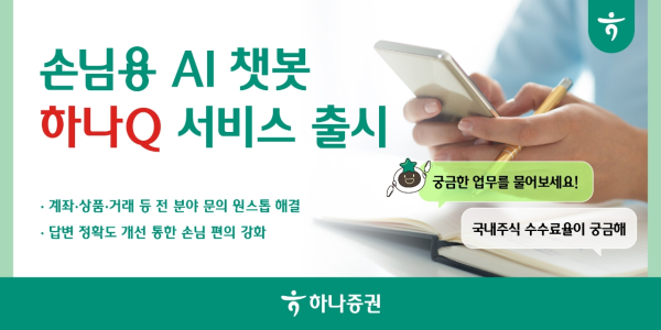 [사진=하나증권]