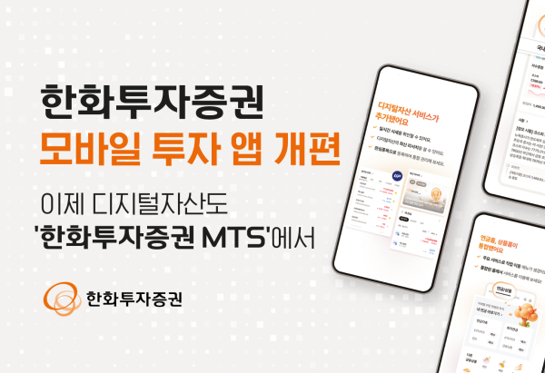 [사진=한화투자증권]