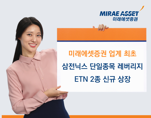 [사진=미래에셋증권]