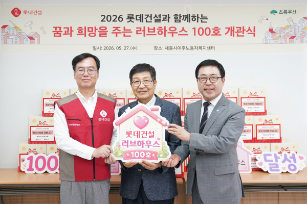 오일근 롯데건설 대표(왼쪽 첫번째), 박경규 세종시 이주노동자 복지센터 센터장(가운데), 여승수 초록우산 어린이재단 사무총장 등이 현판식 후 기념촬영 하고 있다. [사진=롯데건설]