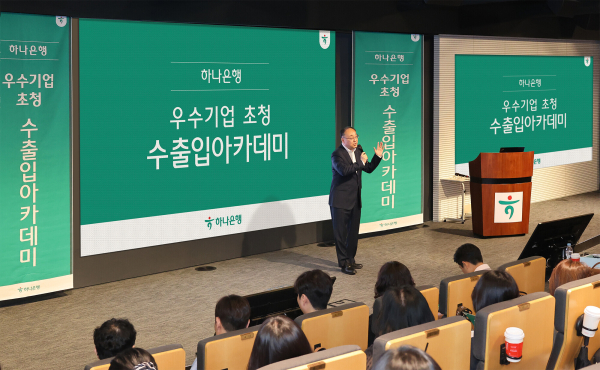 하나은행은 지난 27일 서울시 중구 하나은행 본점에서 수출입 기업 임직원 대상으로 ‘수출입 아카데미’를 개최했다. 이정현 하나은행 외환사업단 상무가 수출입 아카데미 시작에 앞서 인사 및 축사를 진행하고 있다. [사진=하나은행]