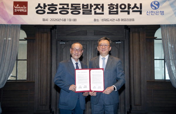 지난 1일 충남 아산시 호서대학교 아산캠퍼스에서 진행한 상호공동발전 협약식에서 정상혁 신한은행장(오른쪽)과 강일구 호서대학교 총장이 기념촬영하고 있다. [사진=신한은행]