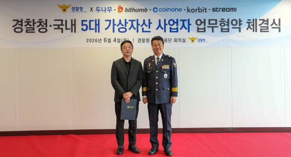 김현진 빗썸 투자자보호실장(왼쪽)과 오창배 경찰청 전기통신금융사기 통합대응단장이 감사장 전달식 후 기념촬영을 하고 있다. [사진=빗썸]