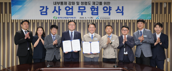 한수원이 11일 한국광해광업공단과 감사업무 업무협약을 체결했다. [사진=한수원]