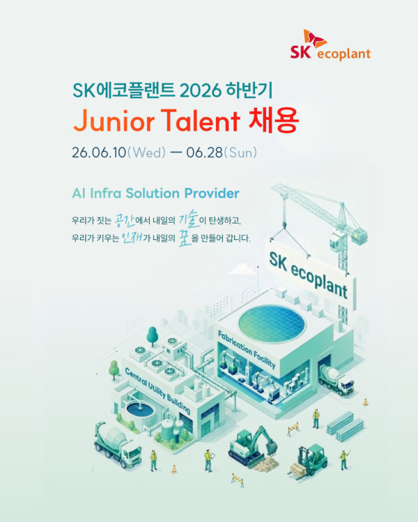 주니어 탤런트 채용 공고 포스터. [사진=SK에코플랜트]