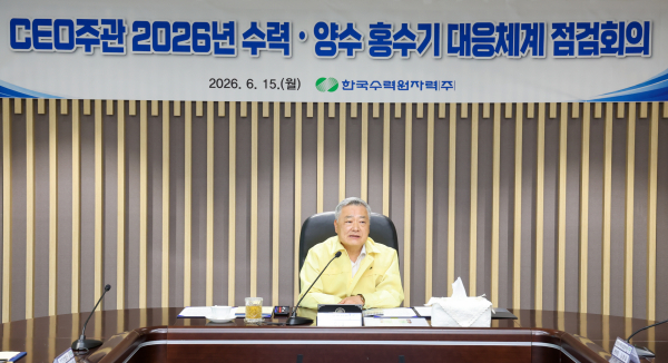 한수원이 15일 김회천 사장(사진) 주관 수력,양수발전소 홍수기 재해 예방 체계를 점검했다. [사진=한수원]