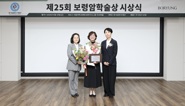 ▲ 19일 서울대학교 암연구소 이건희홀에서 진행된 제25회 보령암학술상 시상식에서 한국암연구재단 임석아 이사장(왼쪽 첫번째) 성균관의대 박연희 교수(왼쪽 두번째), 보령홀딩스 김은선 회장이 시상식 후 기념사진을 촬영하고 있다.