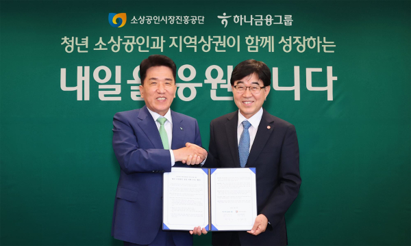 함영주 하나금융그룹 회장(사진 왼쪽)과 인태연 소상공인시장진흥공단 이사장이 지난 23일 하나금융그룹 명동사옥에서 협약식을 진행한 뒤 기념촬영을 하고 있다. [사진=]