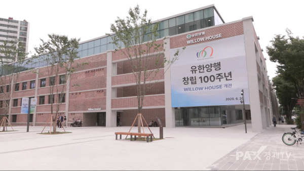 ▲ 유한양행 옛 본사를 리모델링해 조성한 복합문화공간 '윌로우하우스' 전경.