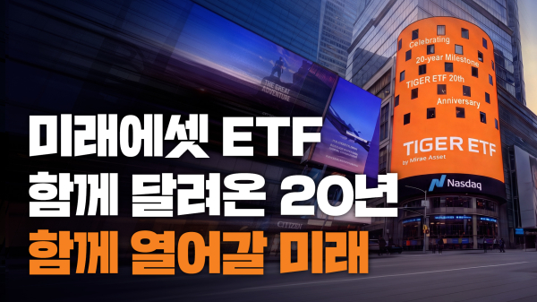 [사진=미래에셋자산운용]