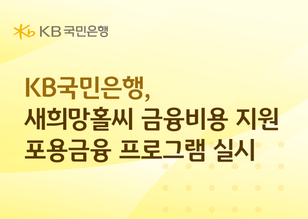 [사진=KB국민은행]