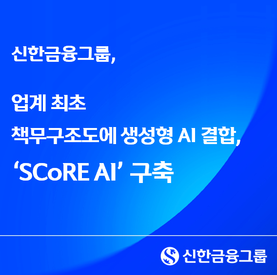 [사진=신한금융]