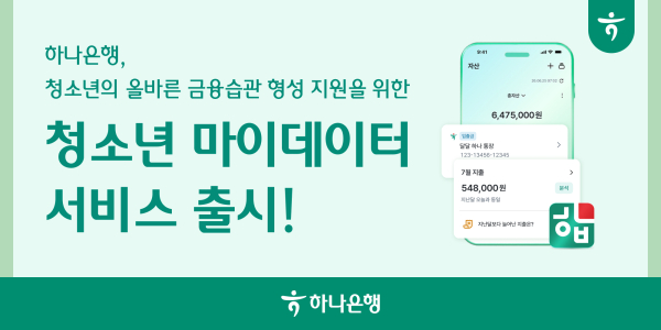 [사진=하나은행]