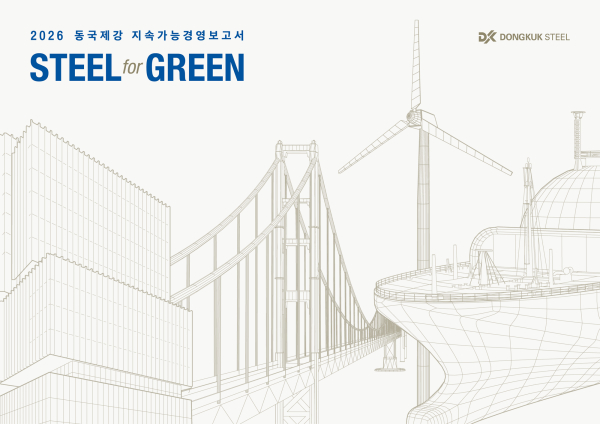 동국제강 지속가능경영보고서 표지 [사진=동국제강]