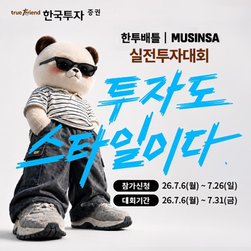 [사진=한국투자증권]