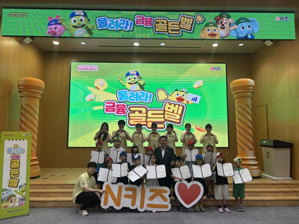 7일 서울 중구 NH농협은행 본사에서 'N키즈 금융학기제'의 마지막 일정으로 열린 금융골든벨에 참가한 학생들이 기념촬영을 하고 있다. [사진=NH농협은행]