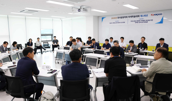 한전 주관 세션에서 참석자들이 토론하는 모습 [사진=한전]
