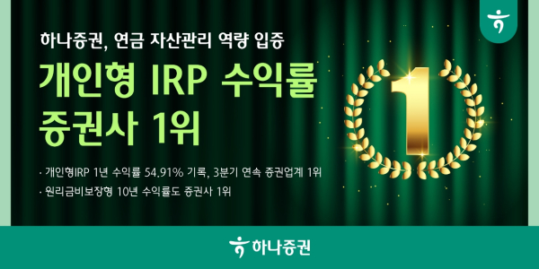 [사진=하나증권]