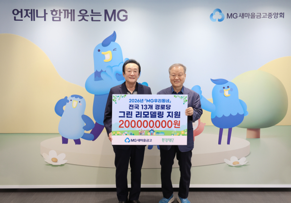 지난 28일 김인 새마을금고중앙회장(왼쪽)과 최열 재단법인 환경재단 이사장(오른쪽)이 서울 강남구 새마을금고중앙회 본부에서 기부금 전달식을 진행하고, 기념 촬영을 하고 있다.