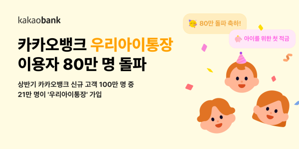[사진=카카오뱅크]