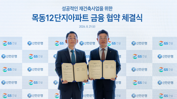 채헌근 GS건설 CFO와 신한은행 장호식 IB대기업 총괄 그룹장이 기념사진을 촬영하고 있다. [사진=GS건설]