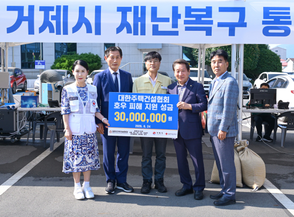 박희순 대한적십자사 경남지사 회장(왼쪽 첫 번째), 박재복 대한주택건설협회 부산광역시회 회장(두 번째), 변광용 거제시장(세 번째), 김찬수 주건협 울산·경남도회 회장(네 번째), 문동팔 주건협 울산·경남도회 감사 등이 기탁서 전달식 후 기념촬영 하고 있다. [사진=대한주택건설협회]