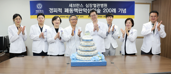 ▲경피적 폐동맥판막 치환술 200례 기념식. 강석민 세브란스 심장혈관병원 병원장(왼쪽 네번째), 소아심장과 최재영 교수(왼쪽 다섯번째)