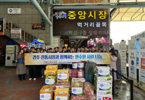 한수원이 11일 설 명절을 맞아 경주 전통시장을 방문해 장보기 행사 및 물품 전달식을 가졌다. [사진=한수원]