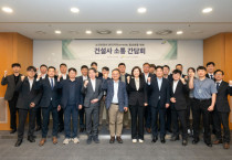 소규모정비 관리지역 건설사 간담회 참석자들이 기념촬영 하고 있다. [사진=LH]