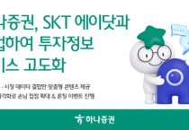 [사진=하나증권]