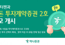 [사진=하나증권]