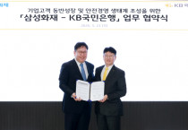 지난 21일 서울 여의도 KB국민은행 신관에서 열린 협약식에 참여한 권종우 삼성화재 일반보험부문 부사장(왼쪽)과 김현욱 KB국민은행 기업고객그룹 부행장(오른쪽)이 기념촬영을 하고 있다.