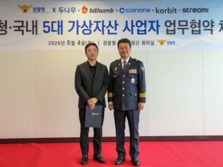 김현진 빗썸 투자자보호실장(왼쪽)과 오창배 경찰청 전기통신금융사기 통합대응단장이 감사장 전달식 후 기념촬영을 하고 있다. [사진=빗썸]