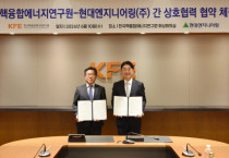 이승원 현대엔지니어링 에너지사업부장(오른쪽)과 양형열 한국핵융합에너지연구원  혁신핵융합로설계단장이 업무협약 체결 후 기념촬영하고 있다. [사진=현대엔지니어링]