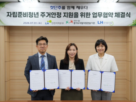 박준현 LH주거복지정보 운영처장(왼쪽 첫 번째), 이연숙 LH인천지역본부 주거복지사업처 처장(두 번째), 최서현 경기도자립지원전담기관 관장 등 협약식 참석자들이 협약 체결 후 기념촬영 하고 있다. [사진=LH]