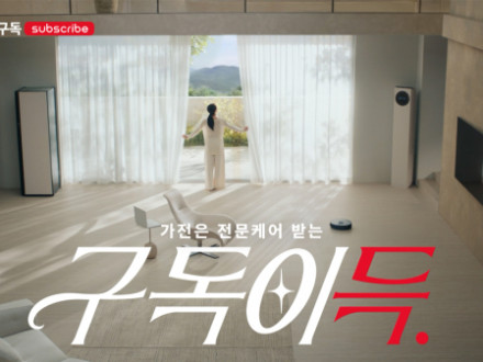 LG전자 ‘구독이득’ 캠페인 이미지 [사진=LG전자]